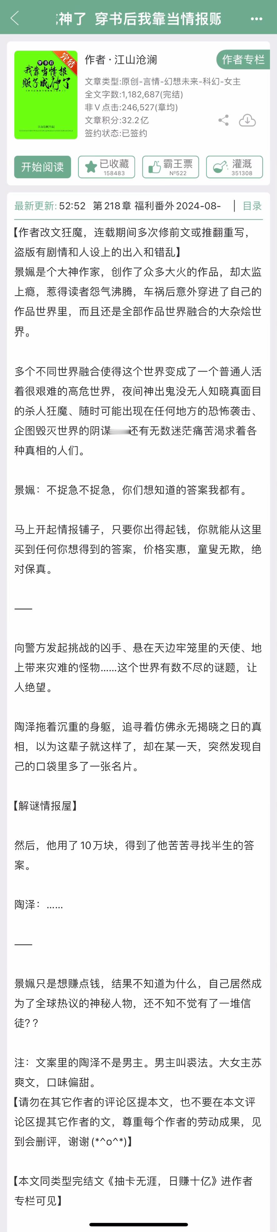 《穿书后我靠当情报贩子成神了》by 江山沧澜▫️景姵x裘法挺有意思的一篇文，女主