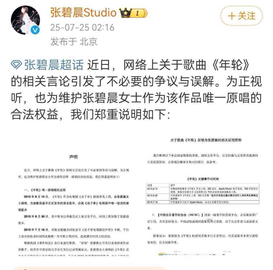 歌曲《年轮》因原唱争议引发关注。张碧晨工作室证明其为《年轮》唯一原唱，而汪苏泷则
