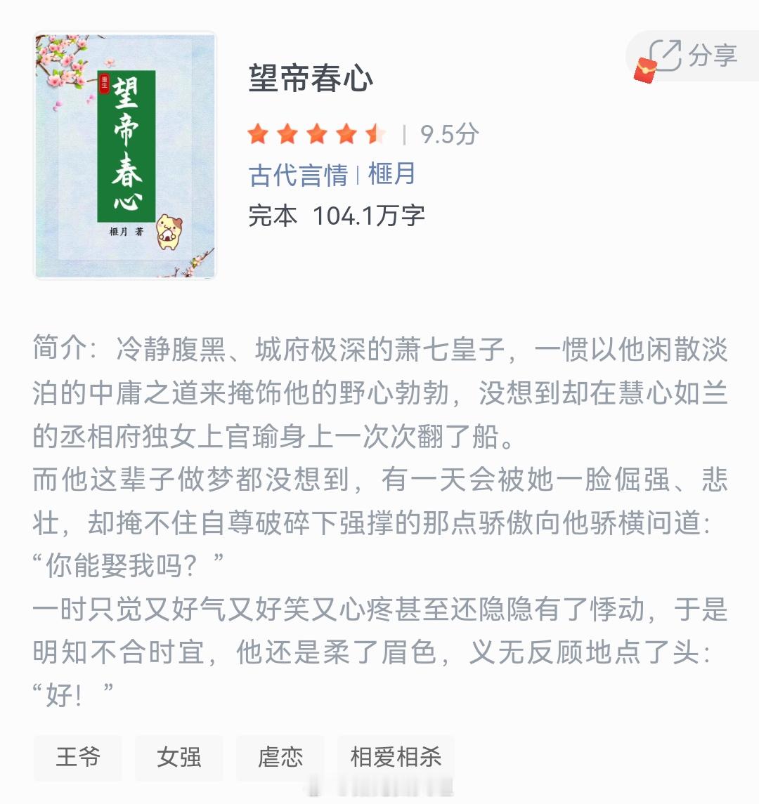 《望帝春心》作者：榧月冷静腹黑、城府极深的萧七皇子，一贯以他闲散淡泊的中庸之道来