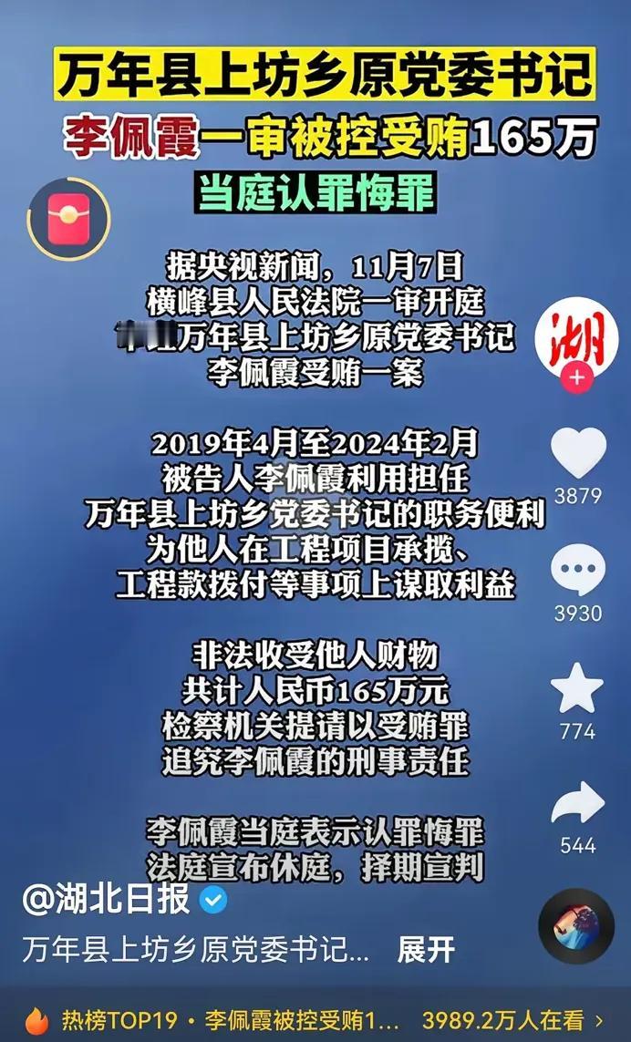 今日，万年县李佩霞案件正式开庭审理！

据相关报道，李佩霞在担任乡党委书记期间，