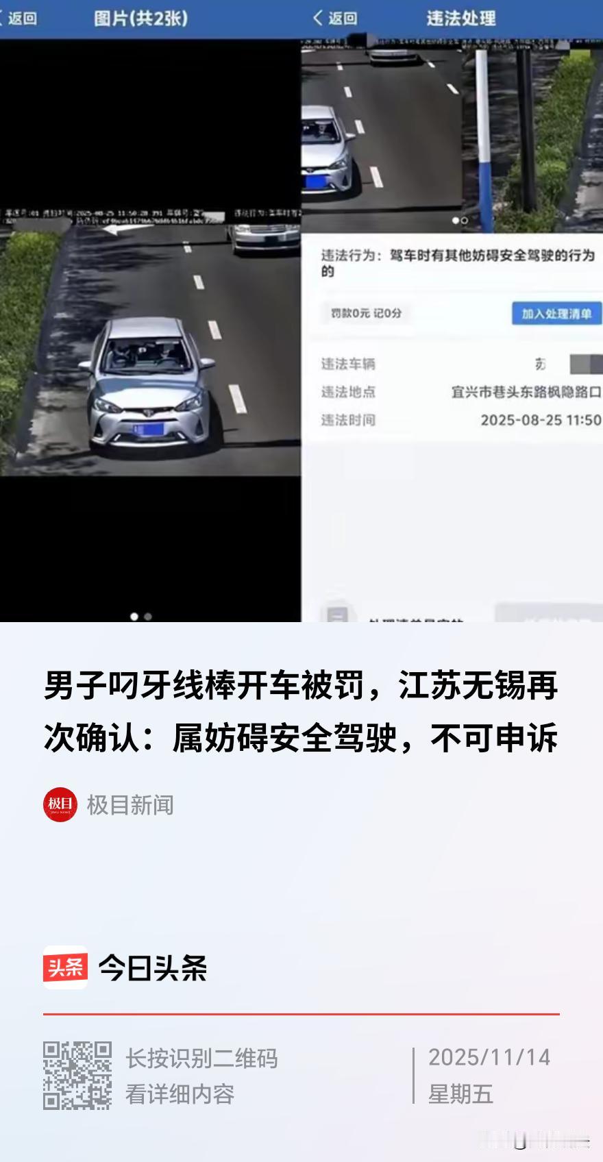 “小心了，开车叼牙线棒也会被罚！”江苏无锡，一男子驾车在一条右转车道等候时，觉无
