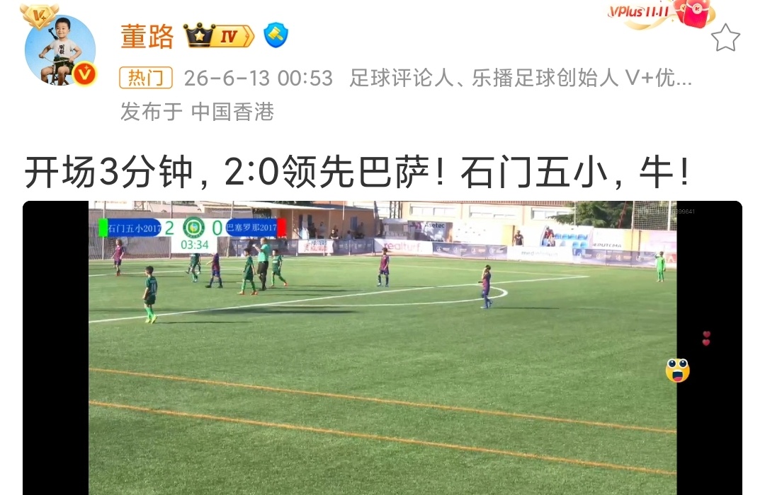 石门五小5比0狂胜巴萨人家参加世界杯，我们炒作十几岁几岁的小孩，这叫啥？前面是U