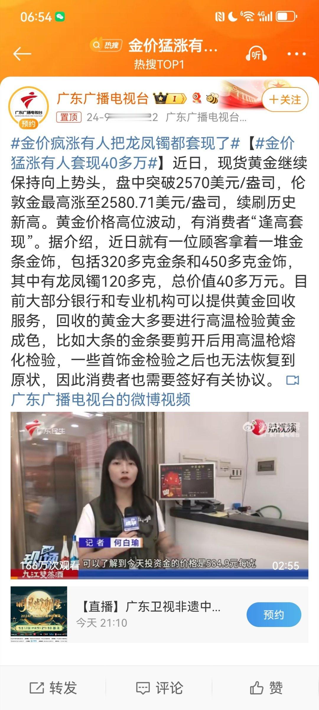 #金价猛涨有人套现40多万#俗话说“盛世置业，乱世黄金”。今年以来金价猛涨，反映