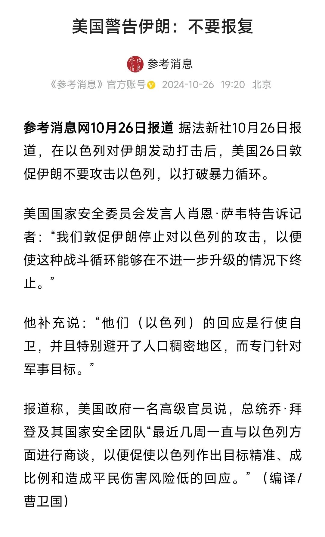 美国这是拉偏架吗？对伊朗的要求和对以色列的要求是不一样的。

在以色列对伊朗打击