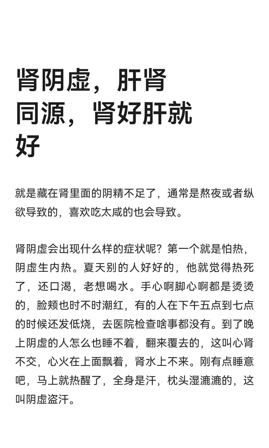 肾阴虚，肝肾同源，肾好肝就好！