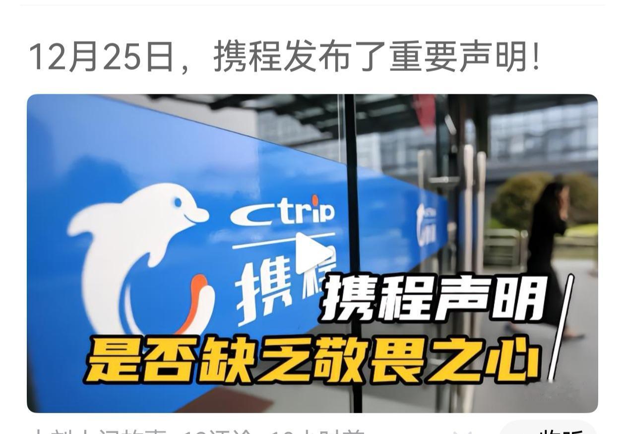 和携程拜拜了，刚刚完全注销了在携程的个人帐号。反而，感到一身的轻松。为不担更多的