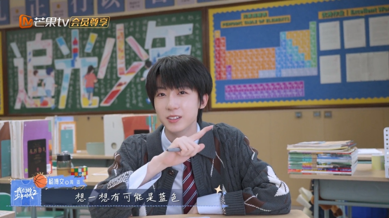 杨博文觉得周扬喜欢的颜色是蓝色 