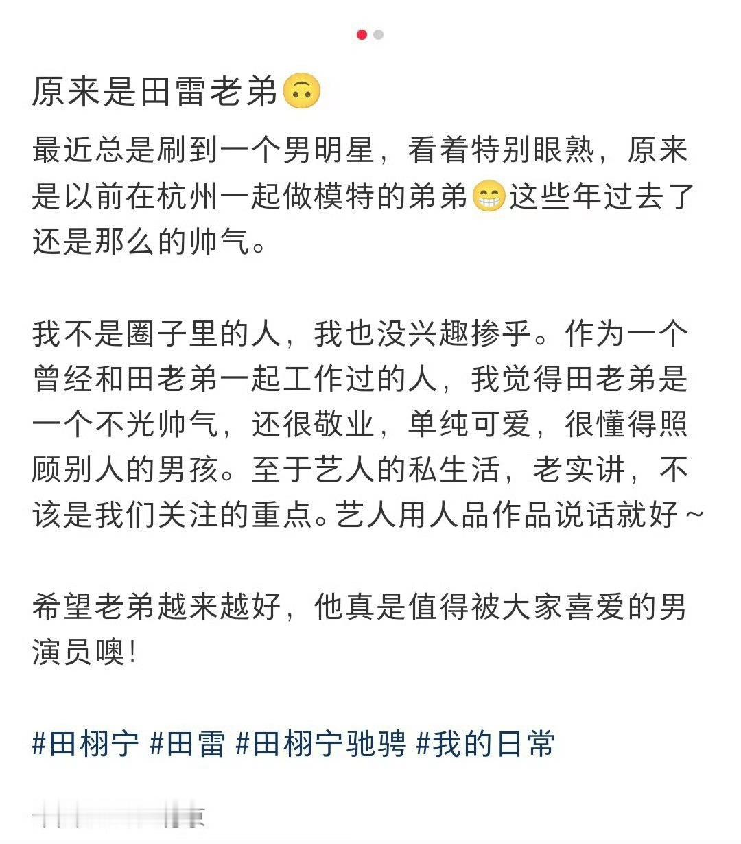 红薯又有一位模特姐姐帮田栩宁讲话，曾经一起工作过田栩宁旧友发声 ​​​