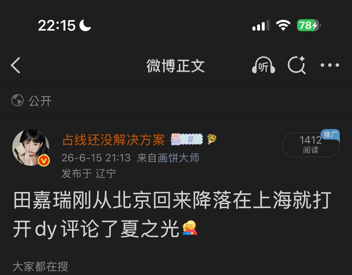 夏之光录完节目第一时间打开dy回复田嘉瑞我的原生家庭就是这么幸福这俩人陪我过家家