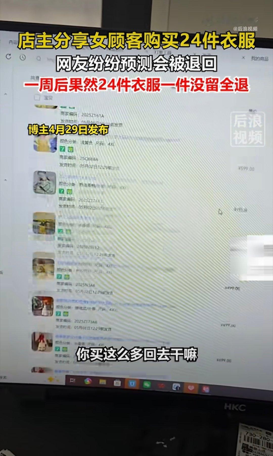 五一买24件衣服全退光店主心态崩了难怪现在商家把女装吊牌做得这么大，真不怪商家，