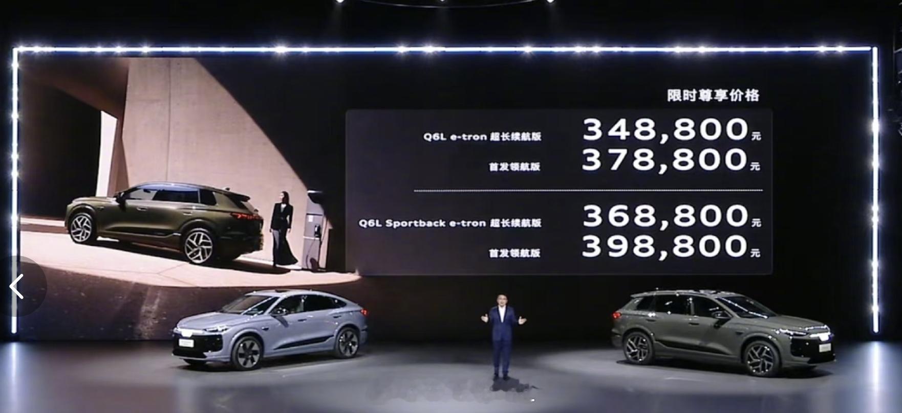 奥迪Q6Le-tron34.88万起售 奥迪的战术好像很简单，围绕华为来打。奥迪