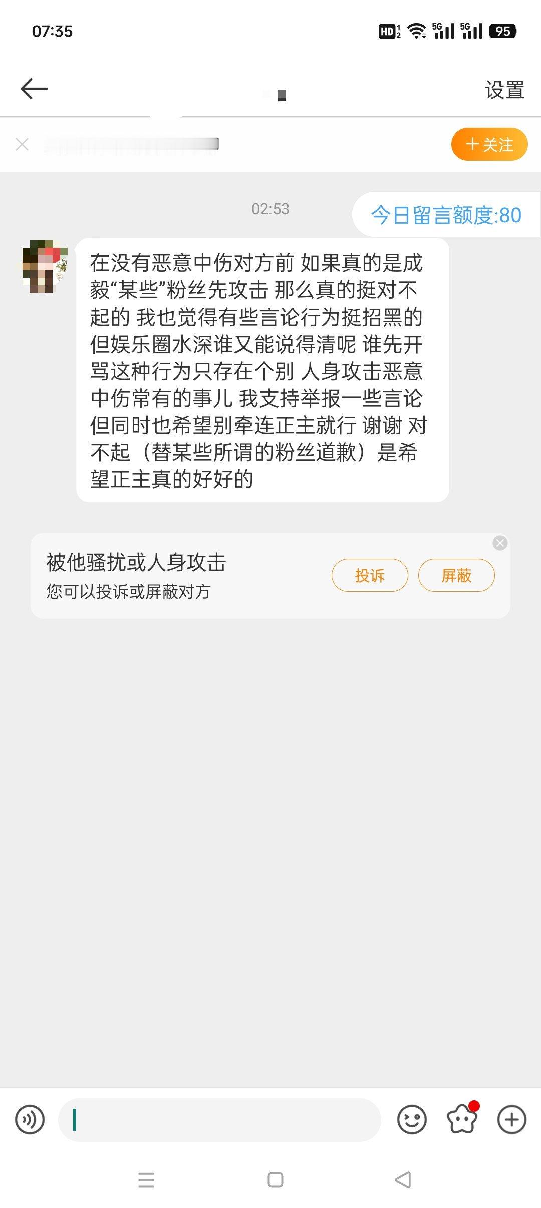 这位成毅粉丝很理智希望其他果果向她学习不要成为黑果果，给成毅招黑 