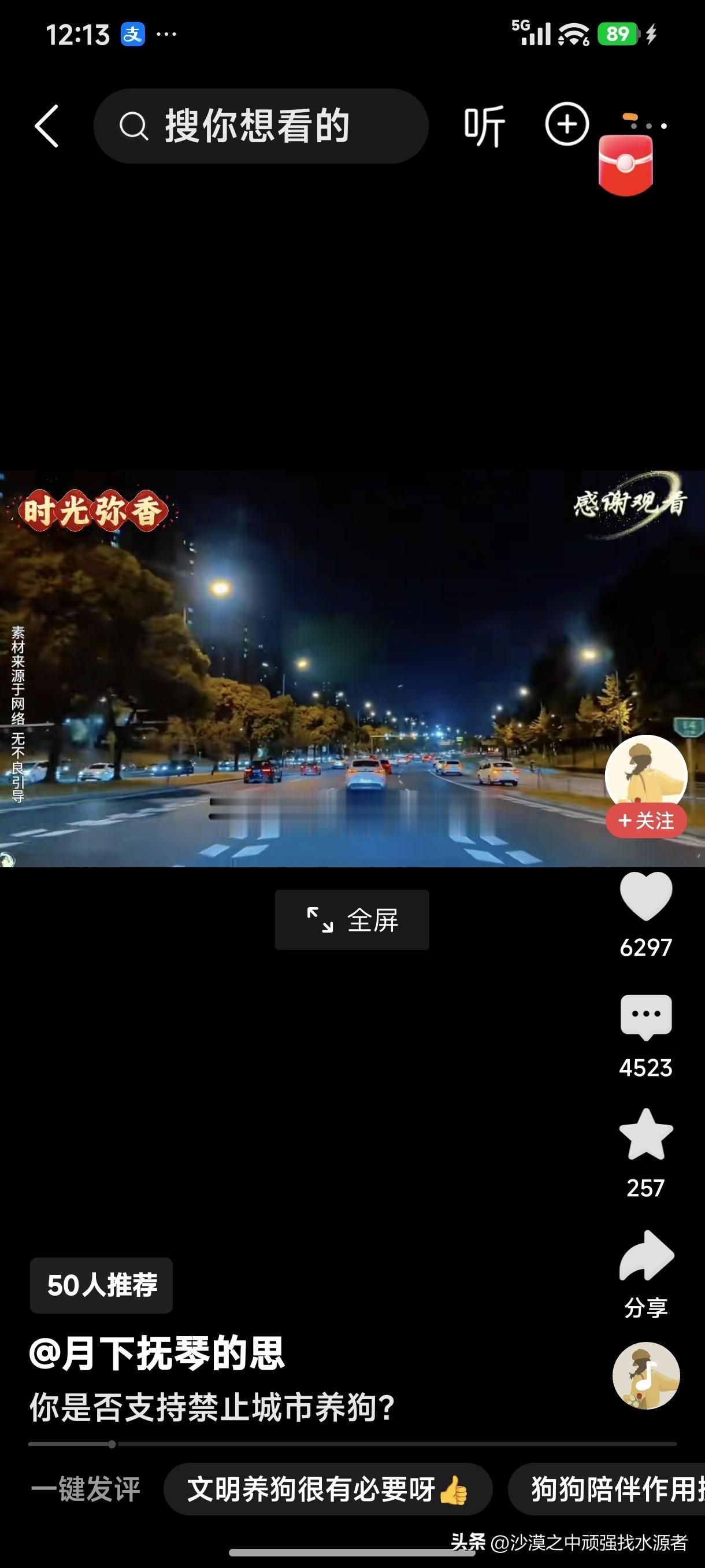 我在网上看到非常有意思的话题，那就是有人提出“你是否支持禁止城市养狗”！
在如今