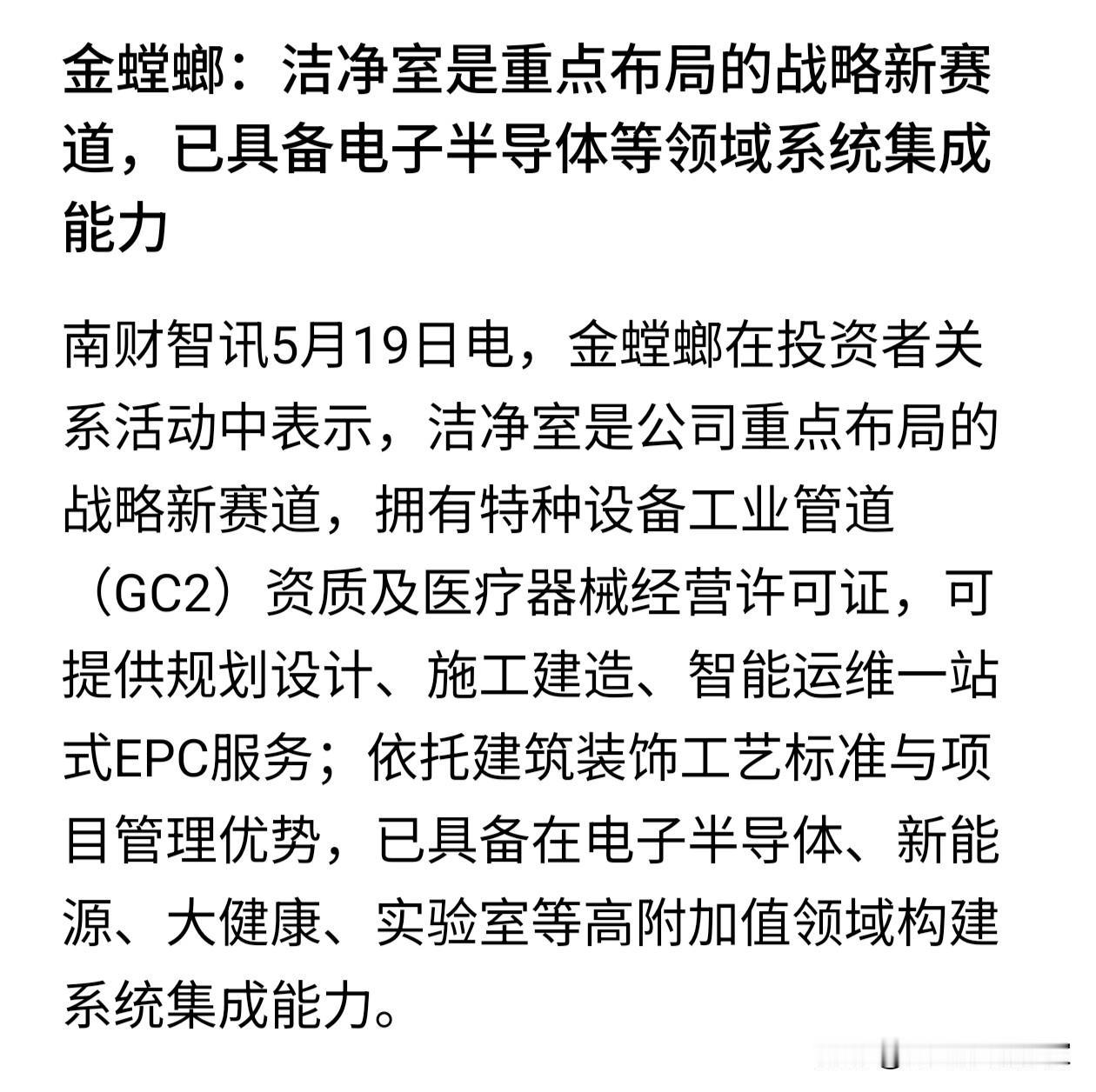 金螳螂说他们公司已经具备了，电子半导体集成能力。这算啥？明明就一个搞装修的，还在