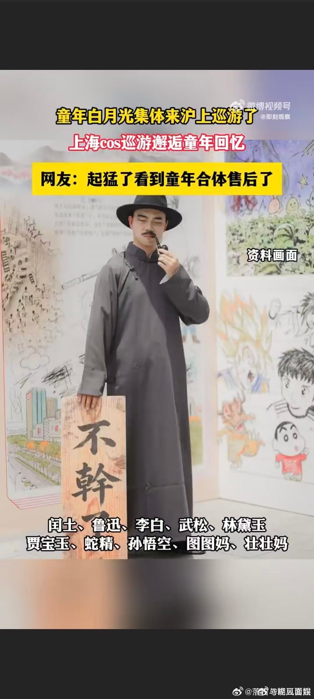 上海cos巡游邂逅童年回忆 上海街头巡游热闹开场，经典动漫角色逐一亮相。精致装扮