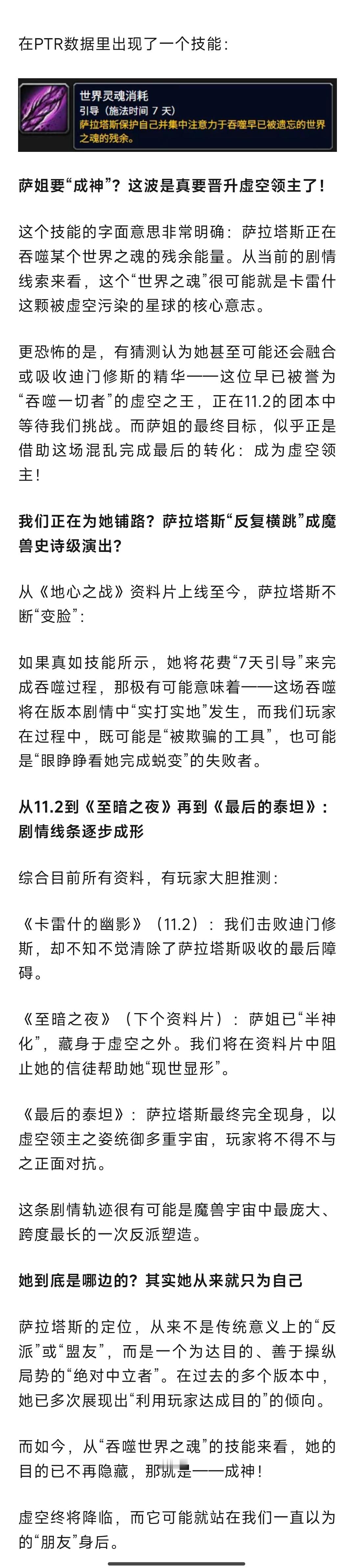 魔兽世界 魔兽：PTR数据库一个技能出卖萨拉塔斯！反复横跳几乎成为定局 ​​​