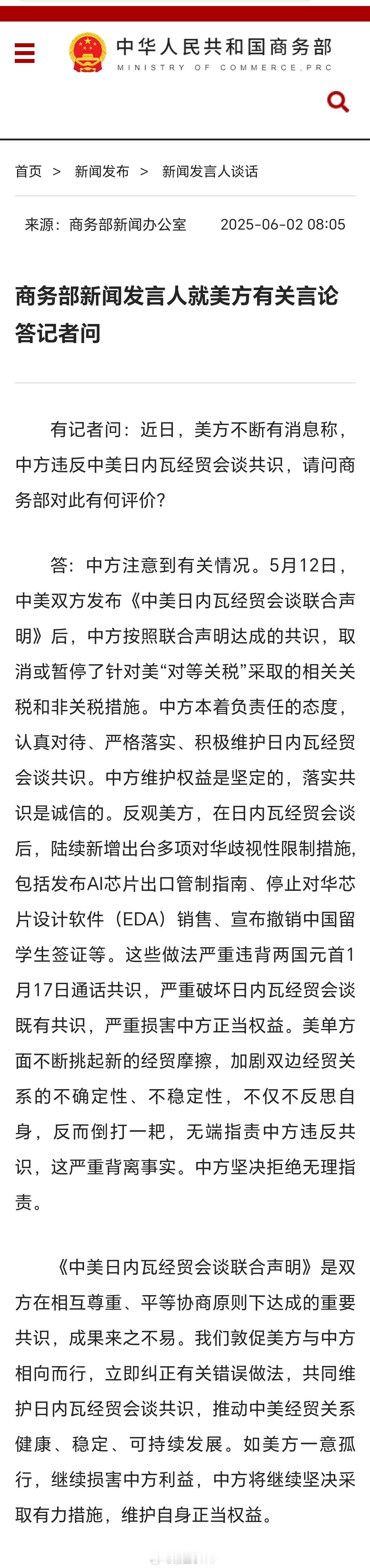 商务部新闻发言人就美方有关言论答记者问商务部新闻发言人就美方有关言论答记者问中方
