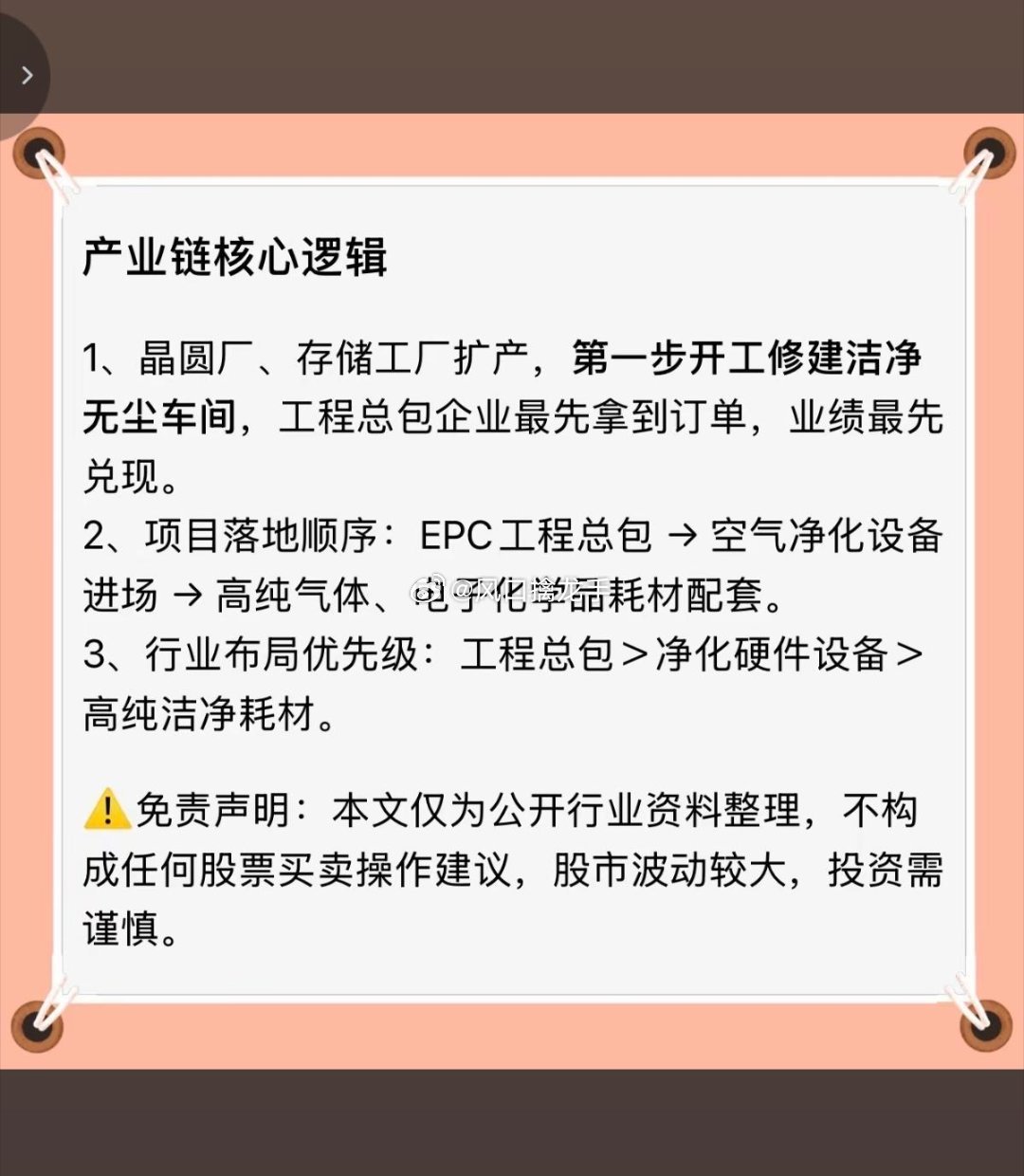 半导体洁净室 完整产业链梳理核心逻辑：晶圆厂扩产最先启动厂房建设，洁净室占12寸