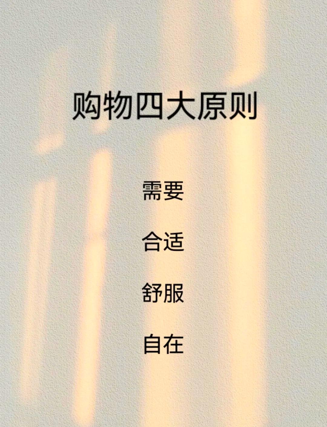 购物时，这四大原则很重要。
       先说“需要”，我曾冲动买下一款超炫榨汁