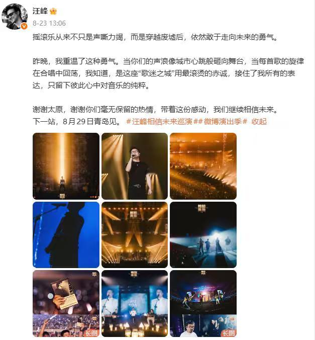 明天汪峰青岛演唱会​​​汪峰人设越立越稳 ​​​ 不愧是汪峰定律，完全没有任何一