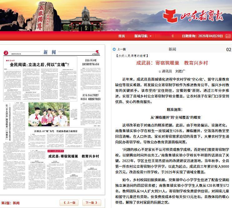 今年以来，在《山东教育报》发表了 6 篇关于成武教育的新闻通讯，从校园活动到特色