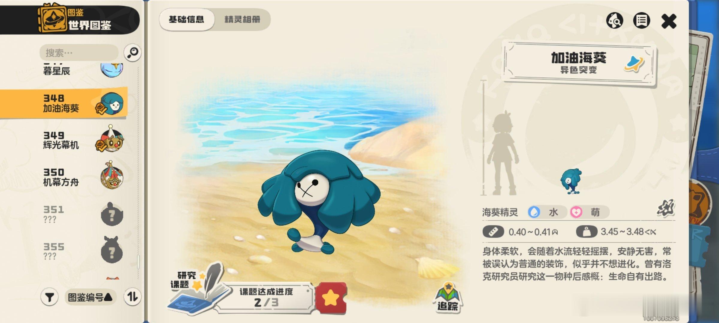 耀月的小基地 我这是运气好还是运气差啊，刷嘟嘟锅异色没出，出了加油海葵的，这还是