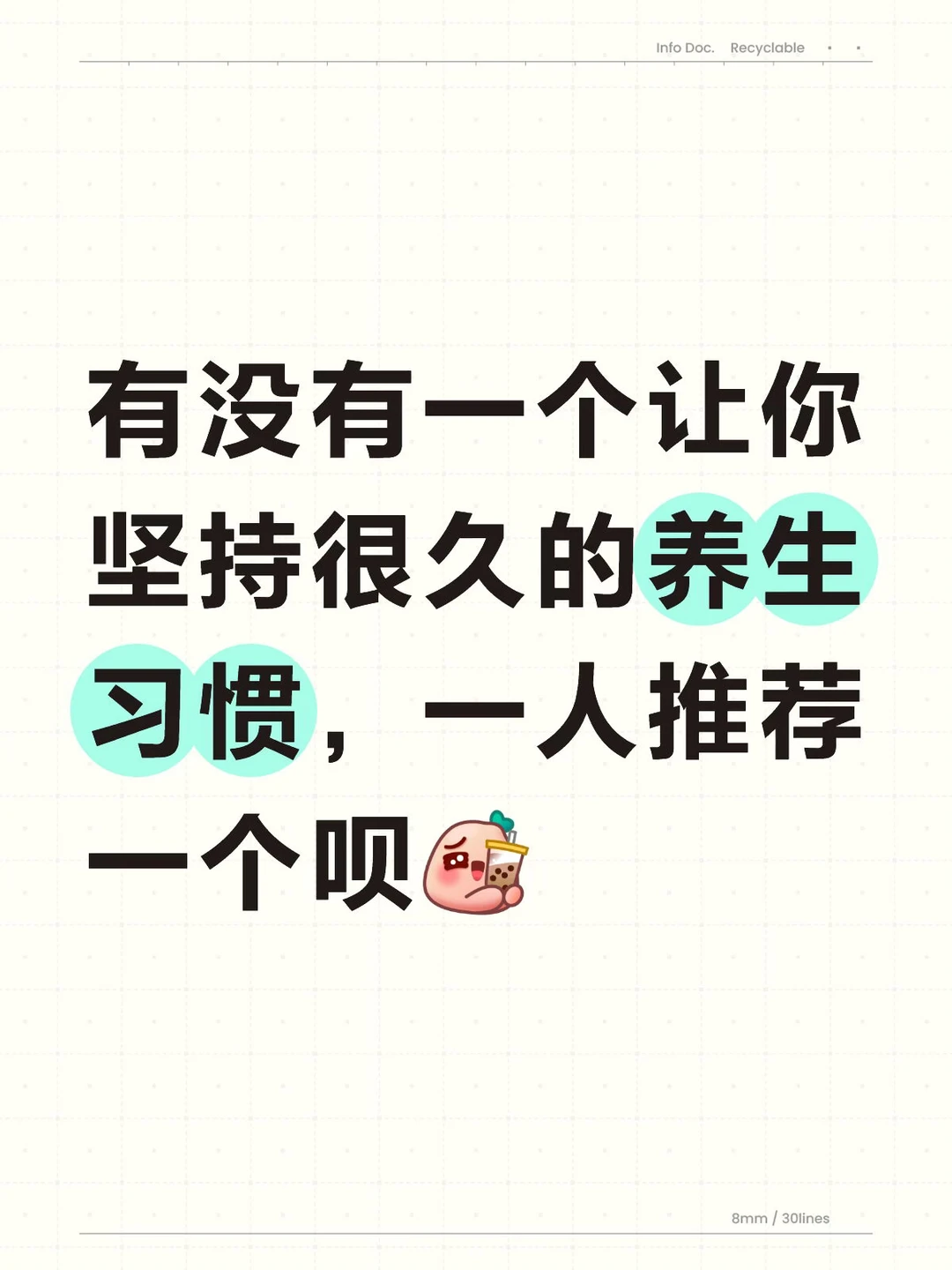 一人推荐一个让你坚持很久的养生习惯呗🔥