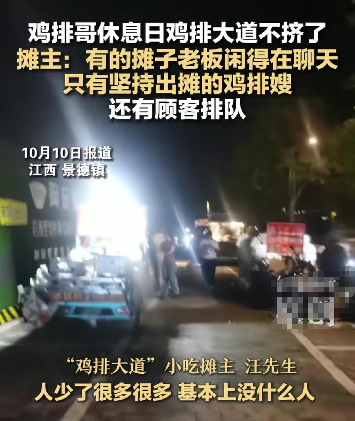 都是蹭“鸡排哥”的流量
那些排队的人啊真是太爱跟风了
总想着拍个视频发网上，吃上