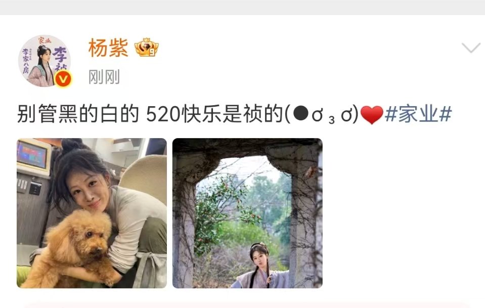 杨紫520脏脏包李祯营业杨紫520晒李祯piupiu合照杨紫520晒李祯piup