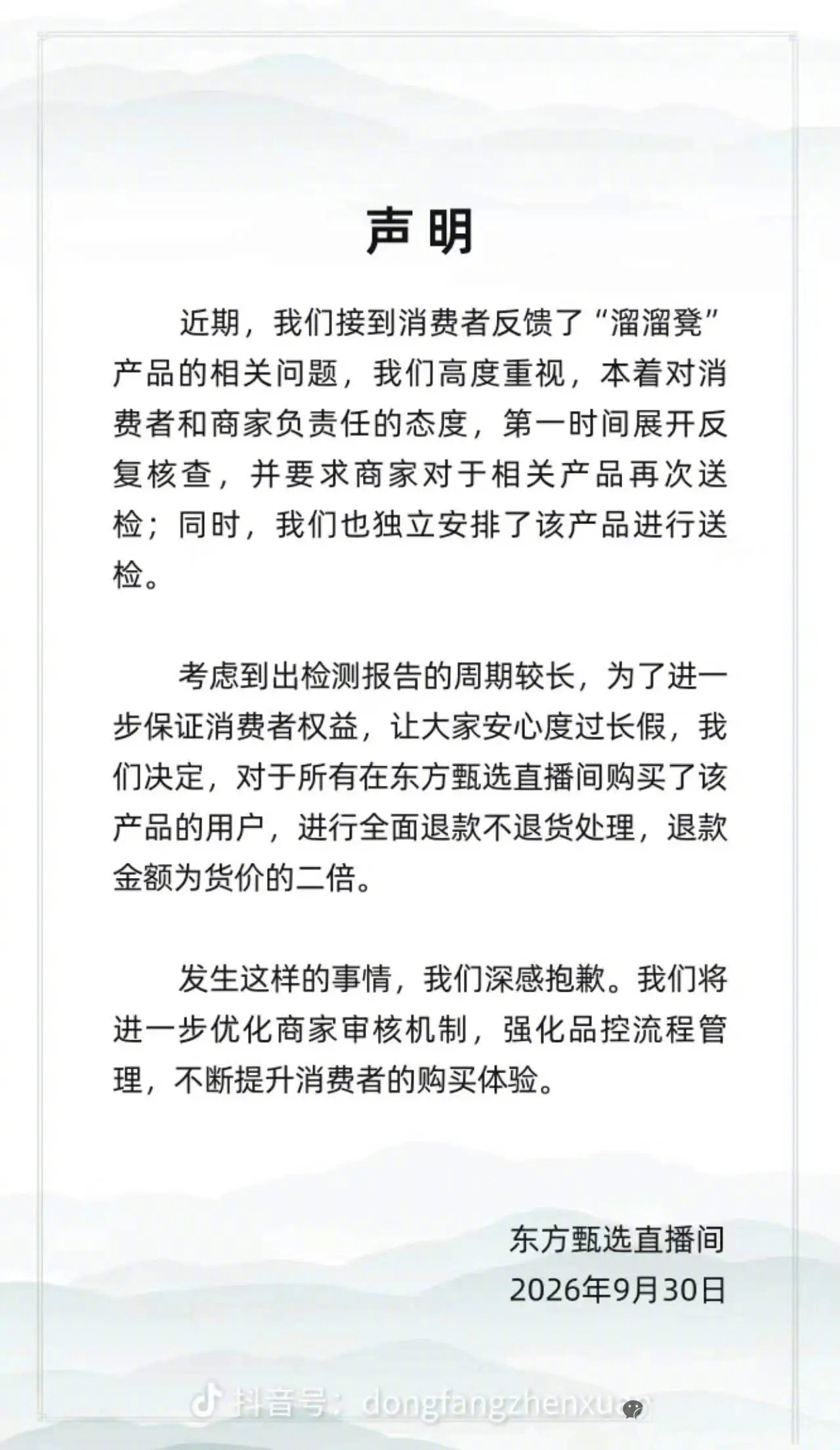 那人一直盯着人家东方甄选，现在，人家不仅退款了，而且还是两倍。请问下，交个朋友直