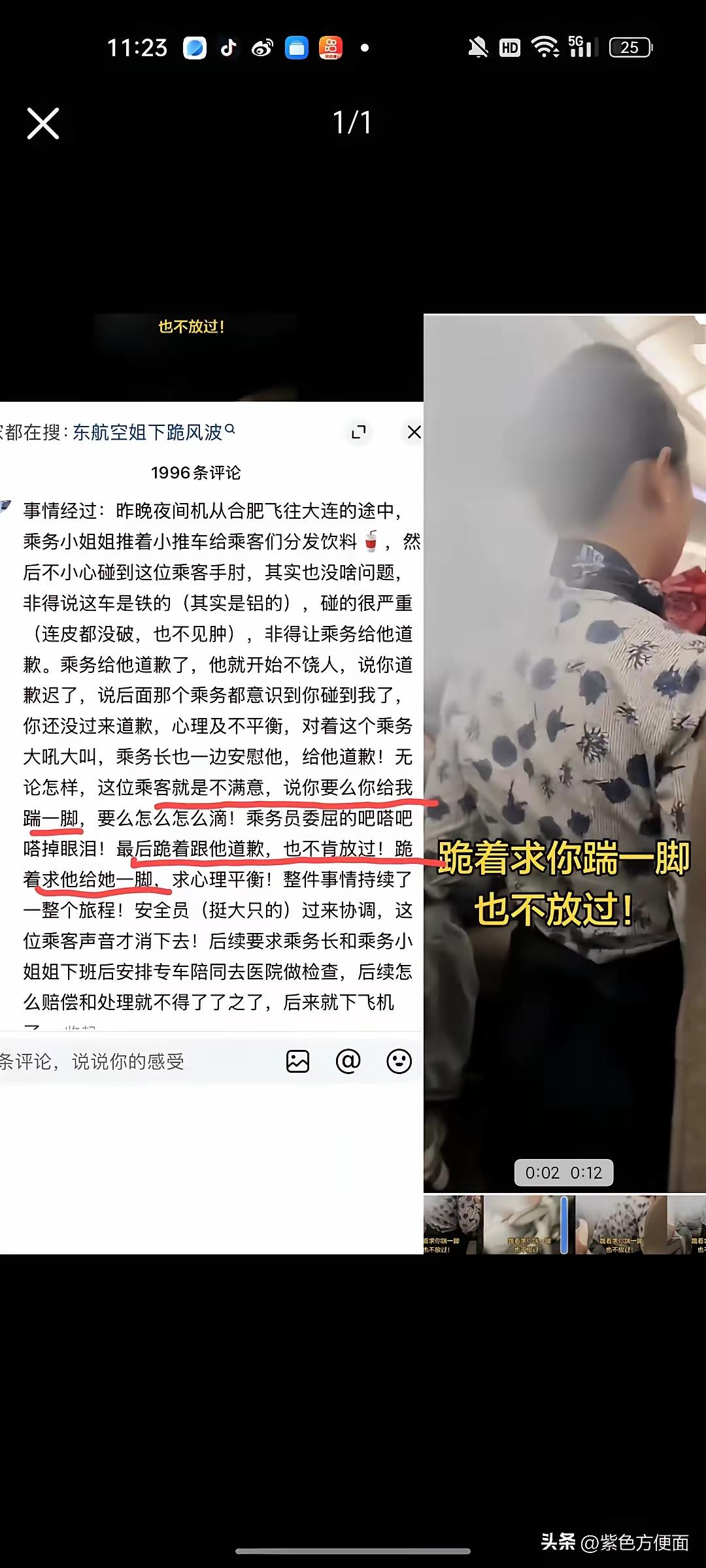 东航这事
 
明眼人都看得出来
让空姐下跪道歉的这人，明摆了不是头一次当老赖了