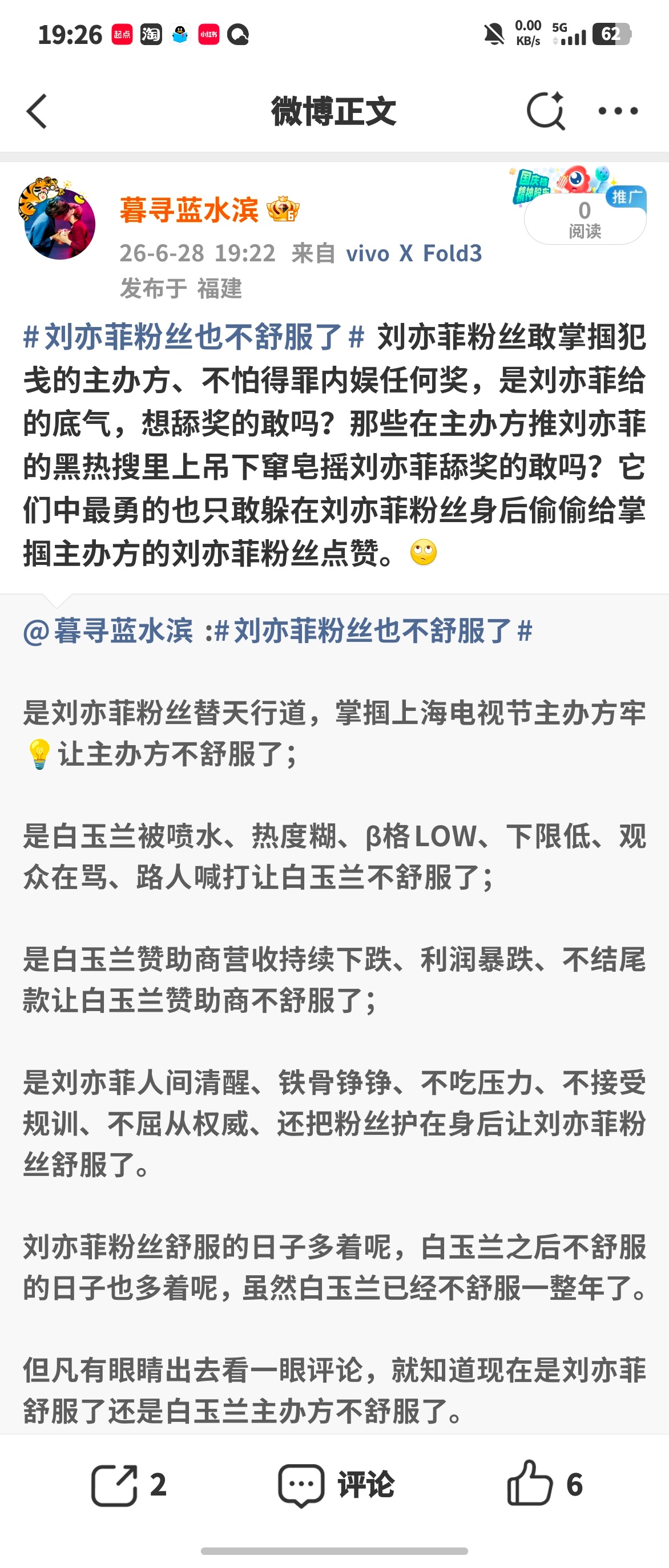 刘亦菲粉丝也不舒服了 怎么微博还越修bug越多了？之前只有评论和点赞显零，现在连