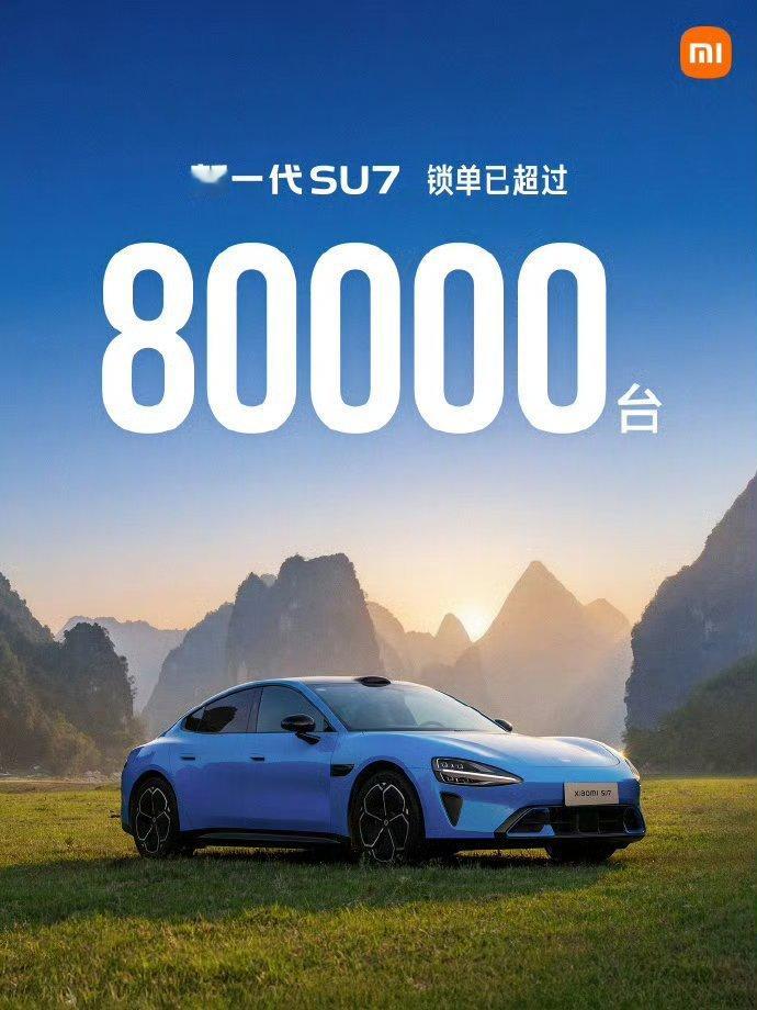 新一代SU7锁单超80000台好多友商说小米这不好那不行，但凡你能有一辆车有这样