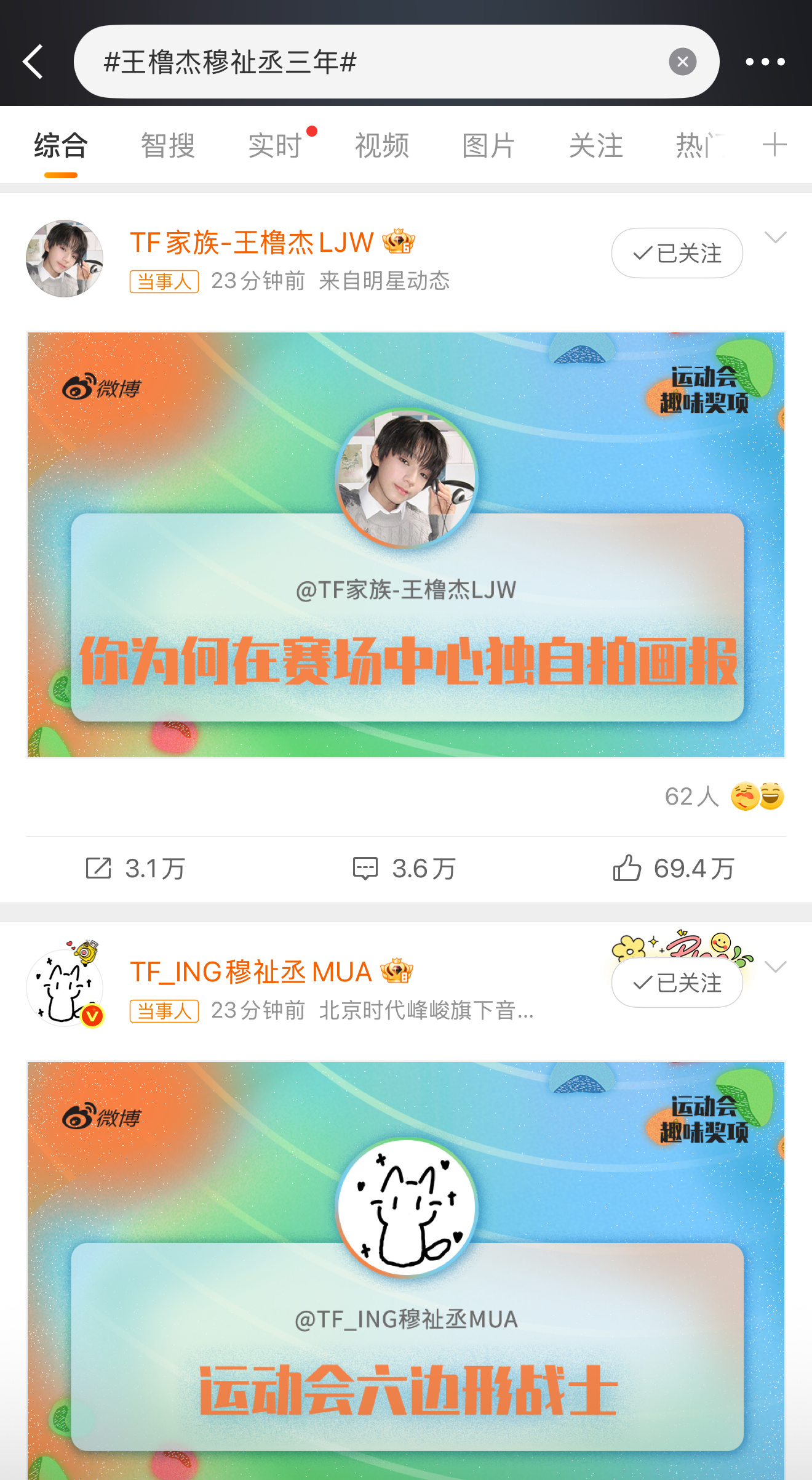 王橹杰穆祉丞三年王橹杰穆祉丞的三年，请两位当事人发表一下感言🎤 