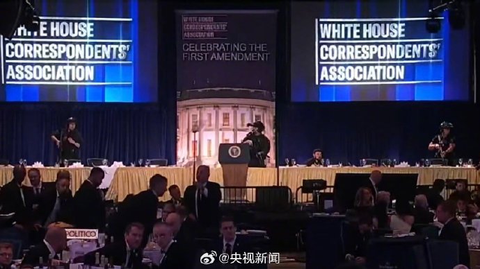 【#特朗普因安全原因离开白宫晚宴#】当地时间4月25日，有消息称美国华盛顿希尔顿