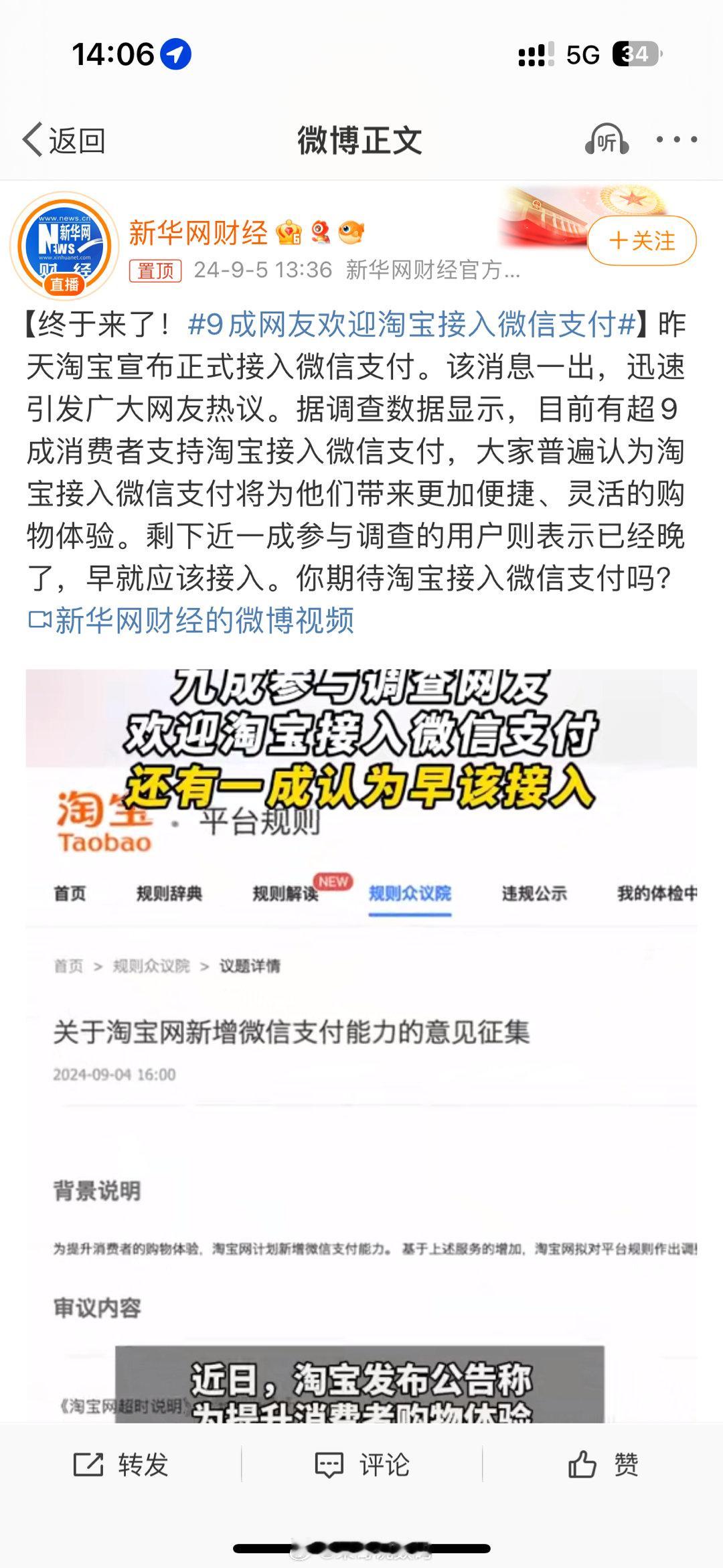 #9成网友欢迎淘宝接入微信支付#这岂止是欢迎啊，这是热烈欢迎。我就深有体会，自从