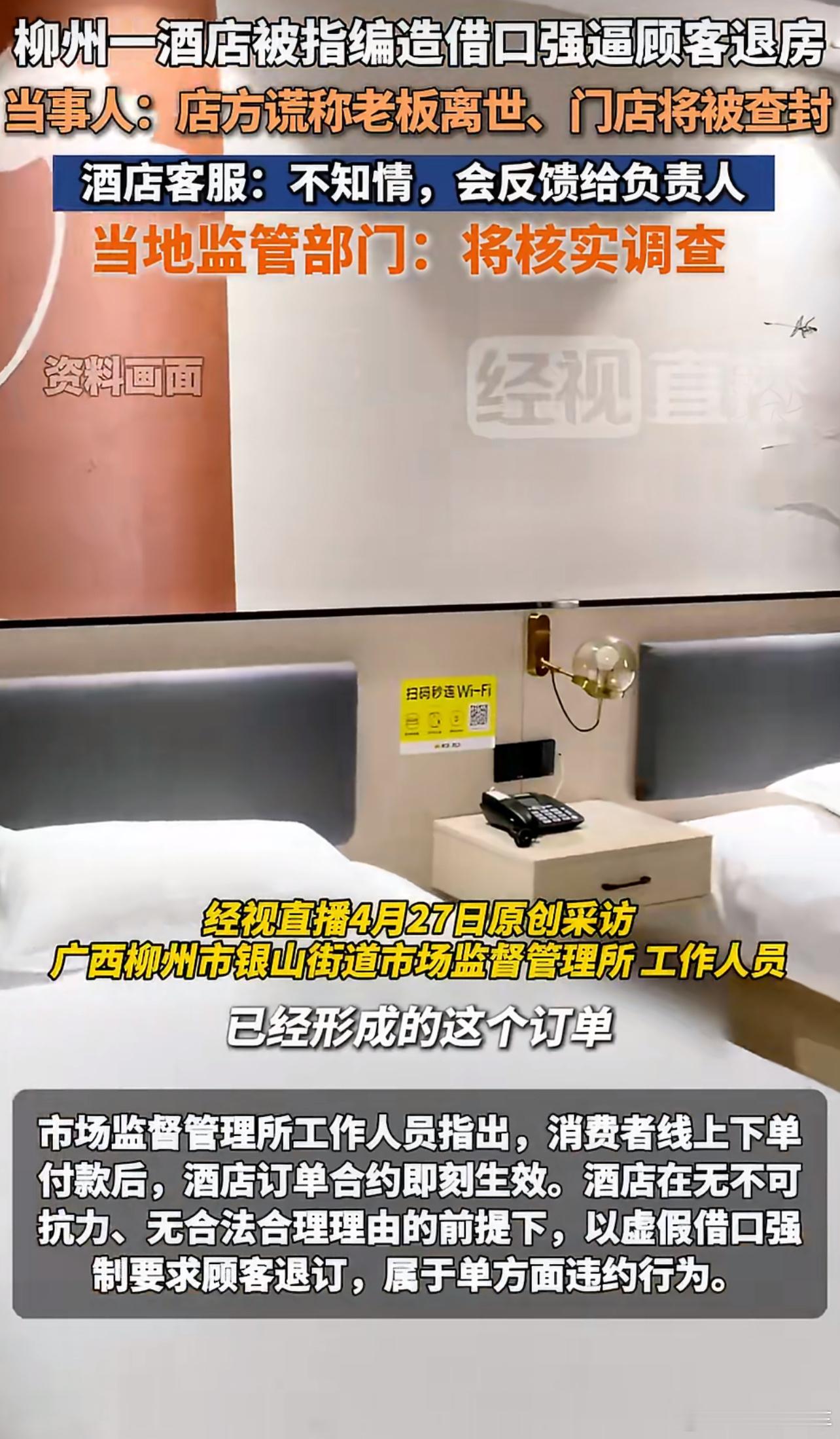 四晚494元房间被退单后变一晚569元又是这种事情，很多人都遇到过的。临近假期酒