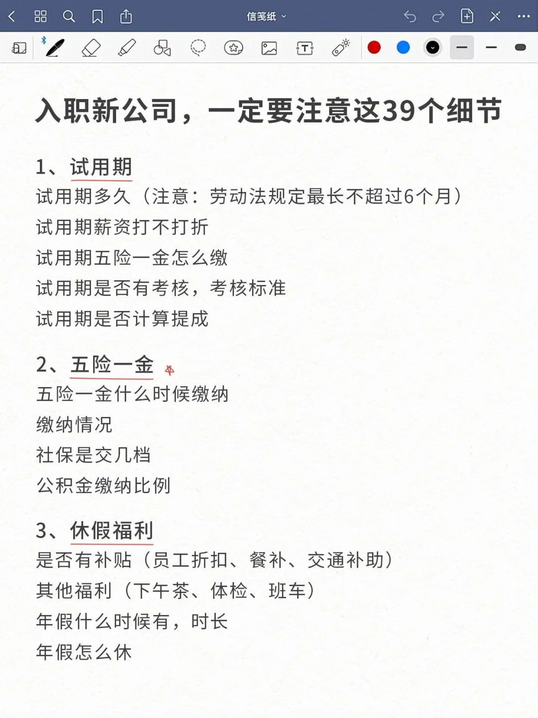 年后找工作，这几个细节一定要注意❗