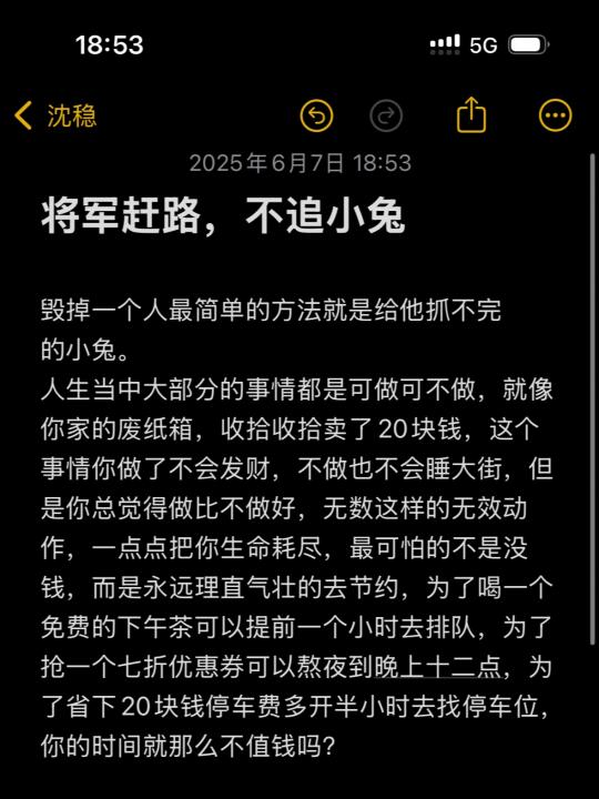 想赚钱一定要明白：将军赶路，不追小兔