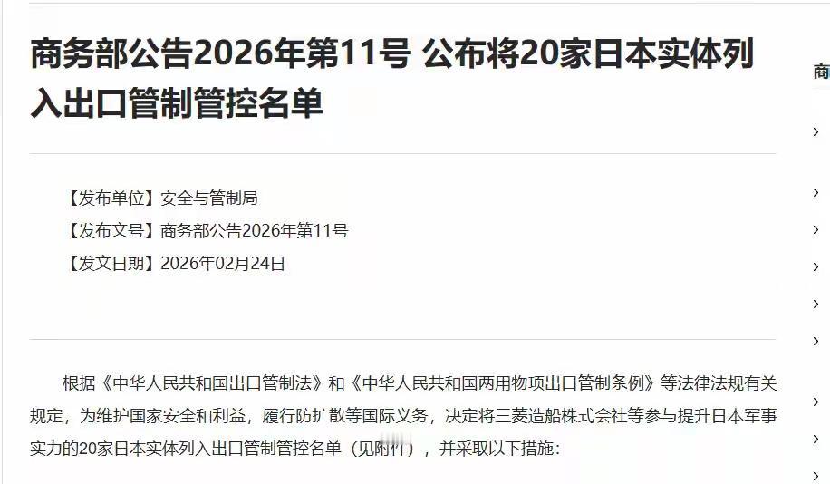 中方对20家日本实体实施出口管制 中方对20家日本实体实施出口管制，这招太妙了！