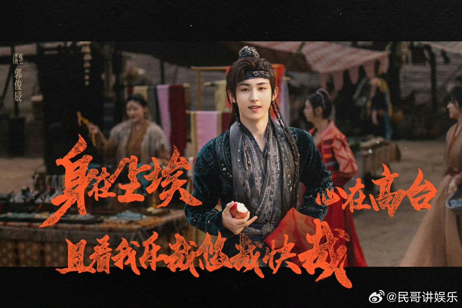 成毅郭俊辰合唱的歌上线了 等来了！成毅郭俊辰《天地剑心》追剧团合唱曲《踏月而来》