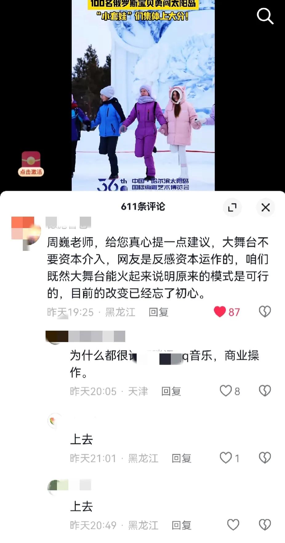 哈尔滨冰雪大世界的蹦迪大舞台，开始有质疑的声音了！

这种质疑从包贝尔来宣传电影