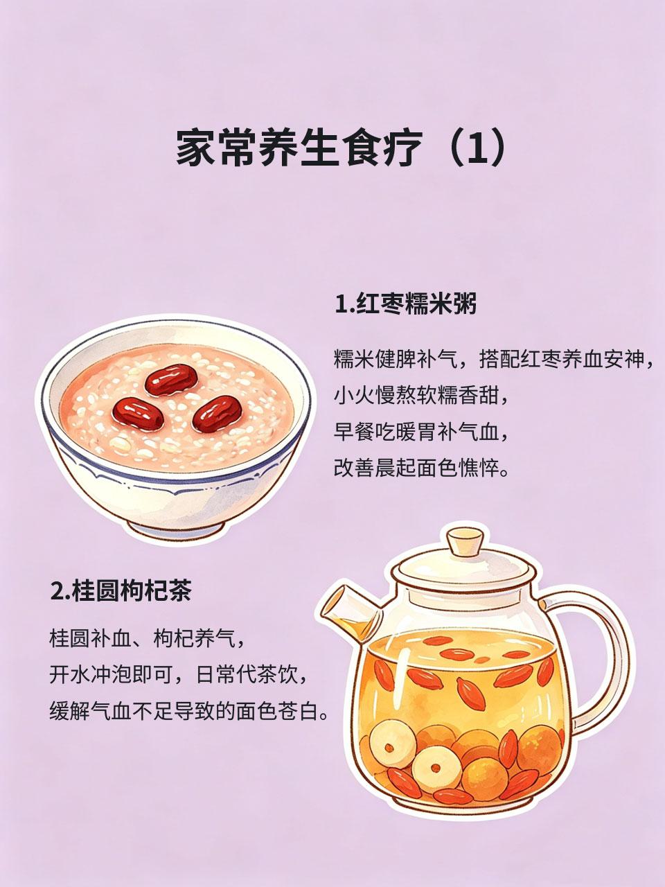 家常养生食疗，做法简单好吃又养人
养气血不用复杂药膳，日常家常食材就能做出养生食