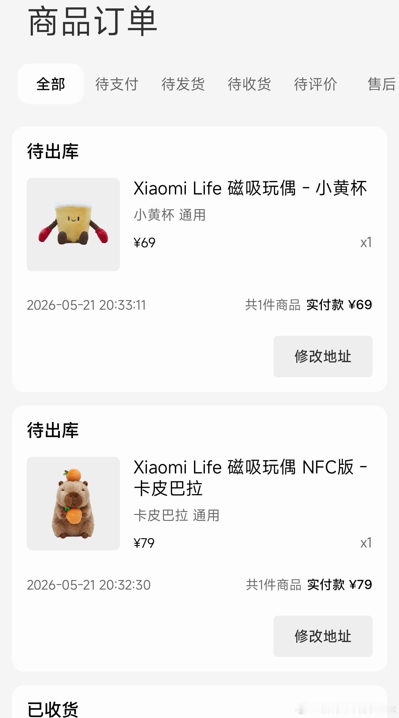 作为小米YU7Max老车主买两个新款磁吸玩偶支持一下吧小黄杯和卡皮巴拉都挺可爱的
