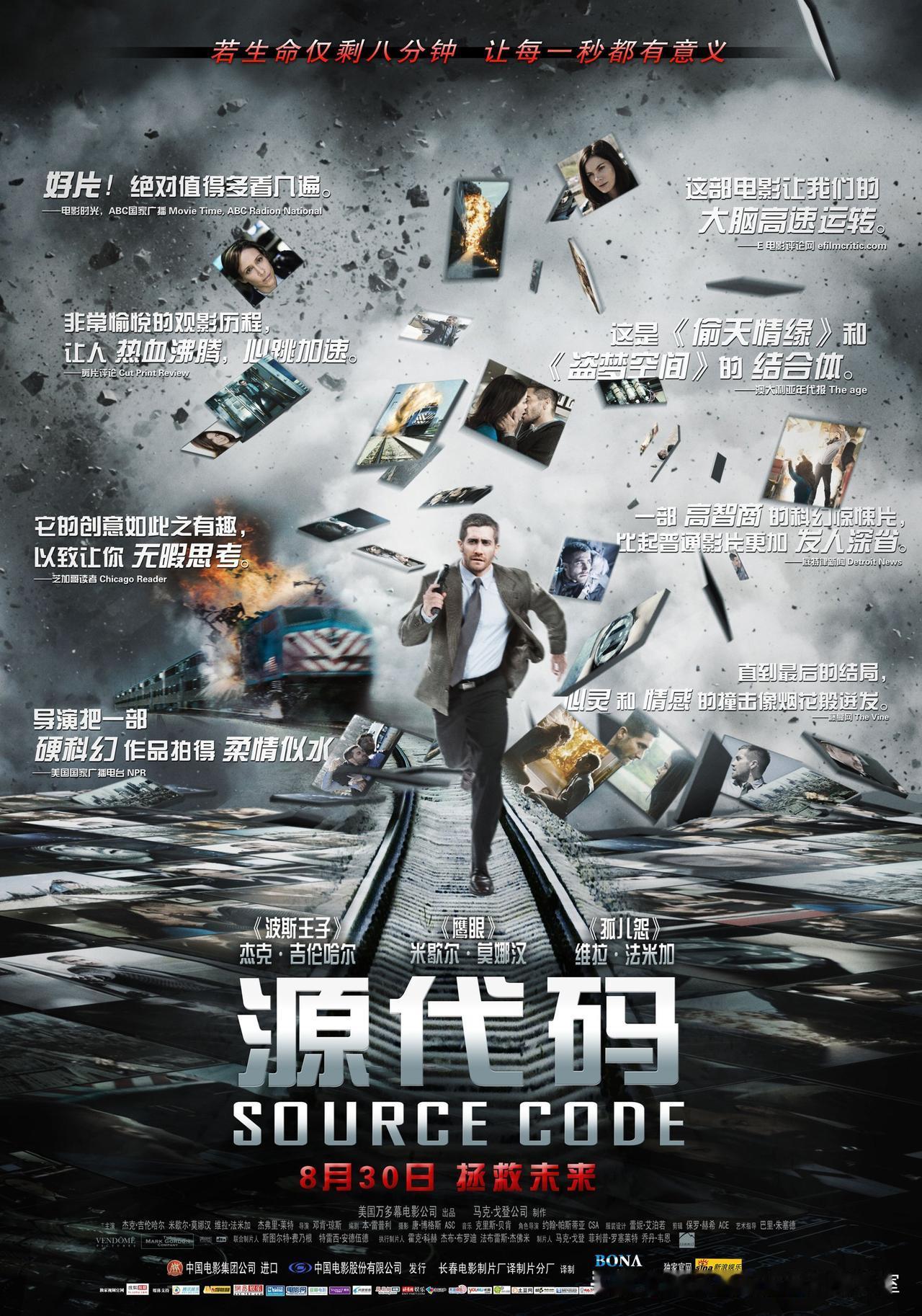 微杂志〔《源代码》、街拍等〕