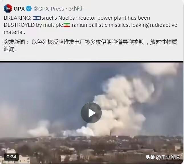 以色列核设施被伊朗给摧毁了？
今天还在社交媒体称，伊朗导弹袭击了以色列的核设施，