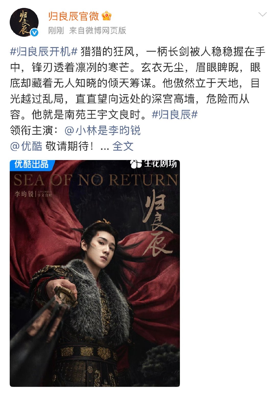 归良辰领衔主演李昀锐 归良辰领衔主演李昀锐，一起期待李昀锐新角色李昀锐官宣领衔主