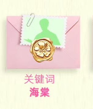 好漂亮的小海棠