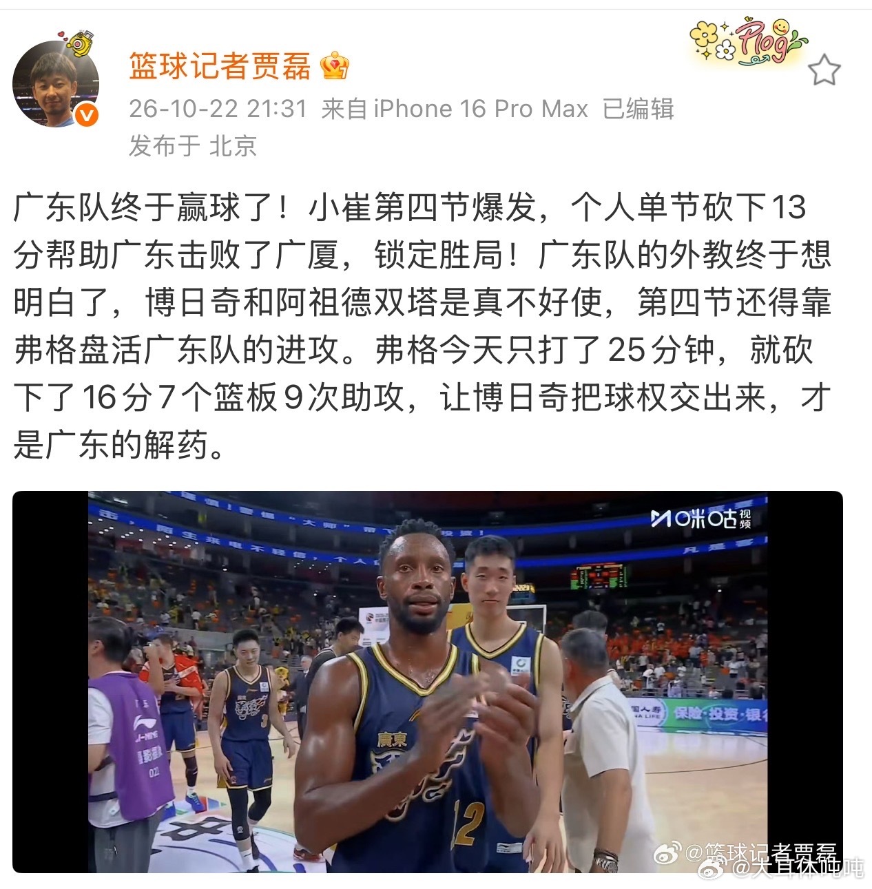 贾磊谈弗格16分助广东击败广厦 广东队终于赢球了！小崔第四节爆发，个人单节砍下1