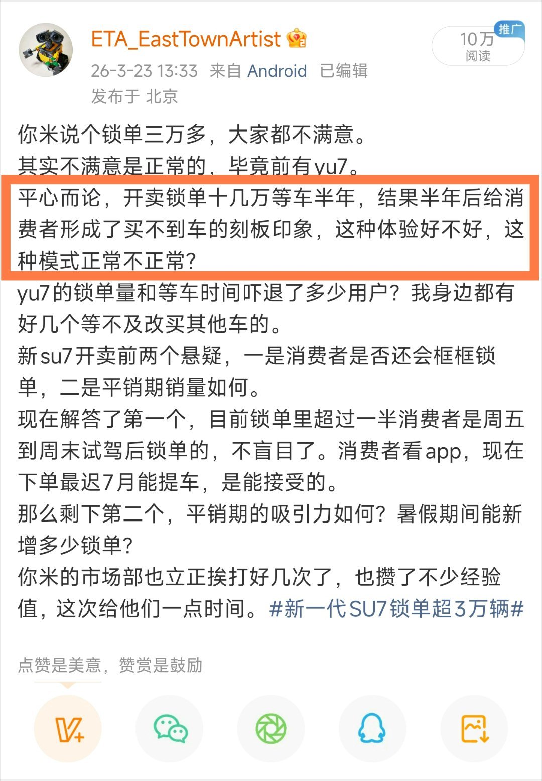 我讲一个鬼故事。你米yu7上市9个月，交付不到24万台。而上市18小时锁单24万